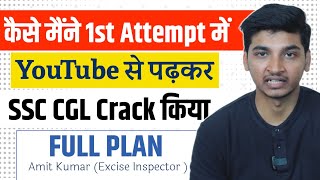 How i Crack SSC CGL in First Attempt 📚 Without Coaching  Self Study वाले जरूर देखें  SSC Factory [upl. by Doubler42]