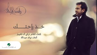 راشد الماجد  خذ راحتك النسخة الأصلية  2014 [upl. by Atival552]