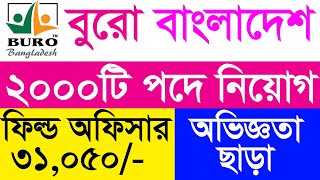 বুরো বাংলাদেশ এনজিও নিয়োগ ২০২৪  buro bangladesh ngo job circular 2024  new job circular [upl. by Steven]