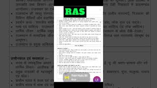 RAS pre syllabus RAS pre 2024 syllabus hindishorts [upl. by Attevaj]