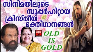 Christian Film Songs  Christian DevotionalSongs Malayalam2018 Old Is Gold [upl. by Yorztif]