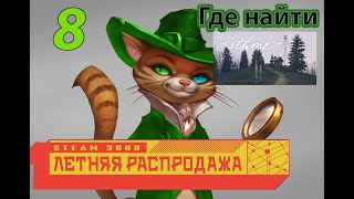 8 Улика Рассказ словоблудный с зловещим лицом Всем пафосным играм придётся отцом [upl. by Smith]