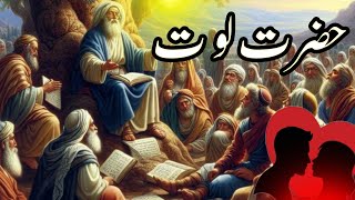 hazrat Loot ali salam ka waqia qome loot ki basti Quran story [upl. by Hanson534]