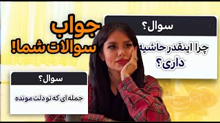 این یه مصاحبه نیست ، حرف‌هایی که باید میگفتم✌🏻✨ [upl. by Gurtner68]