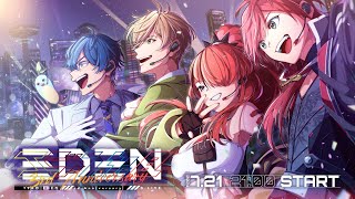 【エデン組3Dライブ】EDEN 3rd Anniversary 3D Live【ローレンレオスオリバーレイン】 [upl. by Notsuj754]