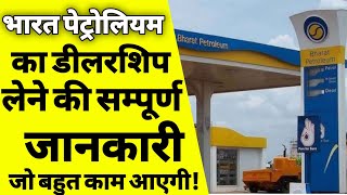 भारत पेट्रोलियम डीलरशिप कैसे ले How to get bharat petroleum dealership Petrol pump dealership ASK [upl. by Mcclure]