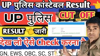 UP POLICE CONSTABLE RESULT 2024 कैसे Check करें जल्दी से देख लो [upl. by Noletta]