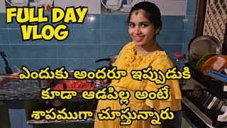 Full day vlog  ఎందుకు అందరూ ఇప్పుడుకి కూడా ఆడపిల్ల అంటే శాపంగా చూస్తున్నారు [upl. by Naomi840]