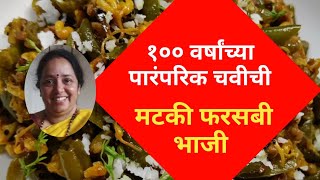 अशी भाजी असेल तर मुलं डब्यात पोळी भाजीच मागणार  Zatpat Dinner Recipes Marathi  Bhaji Recipe [upl. by Eednil]