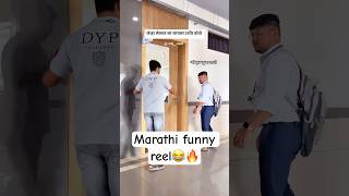 जेव्हा लेक्चर ला जायला उशीर होतो तेव्हा 😂 minivlog vgodvlogs marathireels funny collegelife [upl. by Asen]