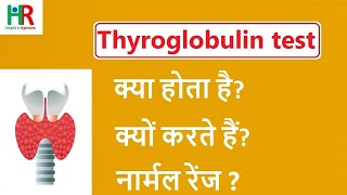 Thyroglobulin test information in hindi  Serum thyroglobulin test indication and normal range [upl. by Valenka132]