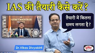 Vikas sir  IAS की तैयारी कब और कैसे करें  Best Guidence By Vikas Divyakirti Sir [upl. by Ativel]