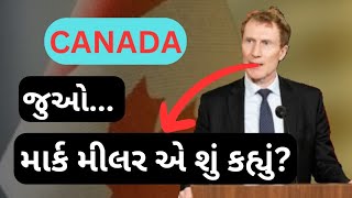 Canada Mark Miller Latest Statement કેનેડા અપડેટ્સ HM Visa Consultant [upl. by Kessiah]