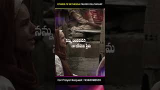 ప్రేమ  శాశ్వతమైన యేసుని ప్రేమ  Pastor Y Emmanuel  Telugu Christian Songs 2024 shorts [upl. by Lokin]