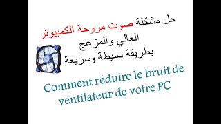 TUTO Installer un ventilateur processeur et appliquer de la pâte thermique  TopAchat [upl. by Maudie]