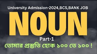 University Admission2024 All types of Noun সব ডাউট ক্লিয়ার।।BCSJOB Preparation [upl. by Drain]