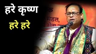 हरे कृष्ण हरे हरे  pandit Kashi nath Mishra  मंत्र भजन  Bhavishya malika [upl. by Carlynne]