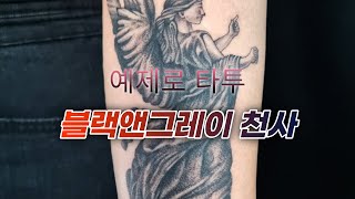 quot예제로타투quot천사타투레터링타투블랙앤그레이타투문의타투종류수원타투인계동타투suwon tattoo팔타투angel tattoo타투문의방법타투예약타투소개 [upl. by Annerol]