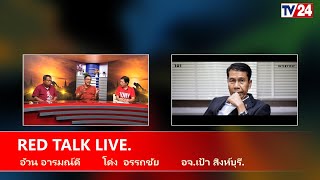 RED TALK LIVE [upl. by Snook]