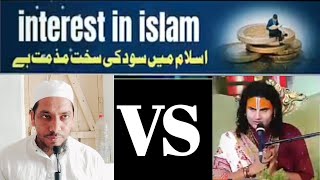 islam Me Sud interest Ki Sakht Mazammat Hai  اسلام میں سود کی سخت مذمت ہے  islam sud [upl. by Leesa]