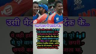 rohit sharma heart winning gesture for hardik pandya  shorts viral t20worldcup rohitsharma [upl. by Dahcir]