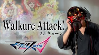 【男が原曲キーで】Walkure Attack 真面目に歌います【マクロスΔ】 [upl. by Latsyrc]