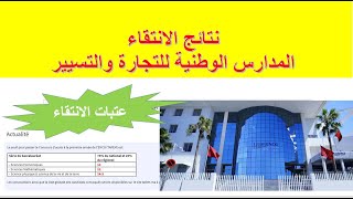 Seuil concours ENCG TAFEM 2021 نتائج الانتقاء ولوج السنة المدارس الوطنية للتجارة والتسيير [upl. by O'Hara812]