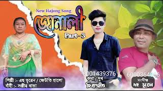 Jonali 3 New Hajong Audio song by S Bhuben chiranjit Jaiti HAlo [upl. by Evangelin]