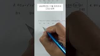 2023학년 11월모의고사 고2 수학 문제02번 [upl. by Esetal]