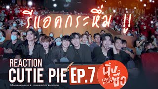 REACTION CUTIE PIE EP7  ไม่นิ่งแล้วนะเฮีย [upl. by Blossom]