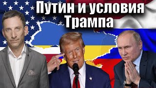 Путин и условия Трампа  Виталий Портников Factortv [upl. by Clava]