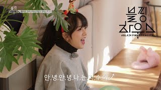 BLACKPINK  ‘블핑하우스 BLACKPINK HOUSE’ EP22 [upl. by Enirrok533]