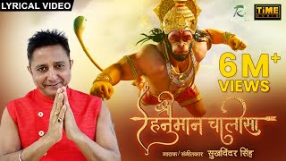 Shri Hanuman Chalisa  श्री हनुमान चालीसा  Sukhwinder Singh Lyrical Video Song  Time Audio Bhakti [upl. by Rednal]