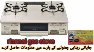 imported rinnai gas stove oven information in urdu [upl. by Gnirol]