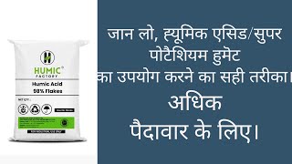 फसल के अधिक उत्पादन के लिए Humic acid उपयोग करने का सही तरीका।Humic acid fertilizerpusa manav chana [upl. by Aneehs]