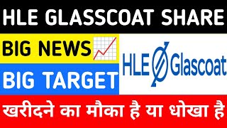 Hle Glasscoat Share Latest News Hle Glasscoat Share Update Hle Glasscoat Share Price Target [upl. by Nennarb]