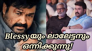 Mohanlal New Movie ConfirmedMohanlal Blessy Movie Confirmed [upl. by Naitirb]