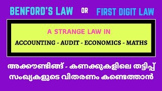 Benfords law  അക്കൗണ്ടിങ്ങ് കണക്കുകളിലെ തട്ടിപ്പ് സംഖ്യകളുടെ വിതരണം കണ്ടെത്താൻ  frauddetection [upl. by Sirrad629]