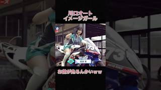 お前が走るんかいｗｗ shorts 川口オート オートレース バイク女子 [upl. by Narton]