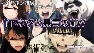 【声真似荒野行動】混ぜるな危険⚠️カオスすぎる呪術廻戦0のメンバーと遊んだら完全にアウトだったWWW [upl. by Aliet]