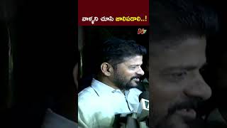 వాళ్ళని చూసి జాలిపడటం తప్ప  CM Revanth Reddy l NTV [upl. by Einnahc]