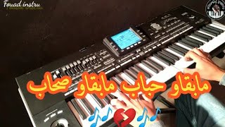 أغنية جميلة مابقاو حباب🎶 مابقاو صحاب💔موسيقى صامتة [upl. by Lorrimer]