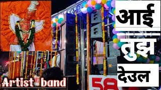 ✨🚩आई तुझ देउल ✨🚩सप्तश्रूंगी देवी गीत  vani gadachi shan aai tuj deul artistband58 hingave [upl. by Pleione]