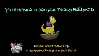 2 Установка и запуск PhaserEditor2d Создание HTML5 игр с помощь Phaser 3 и JavaScript [upl. by Ginsburg]