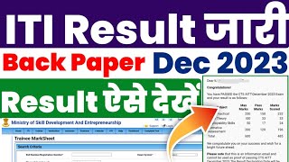 ITI Back Paper Result जारी ITI NCVT Back Paper Result kaise dekhen ITI Dec 2023 Result kaise dekhe [upl. by Nairdna]