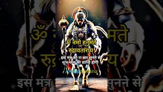 कृपा करो बाबा अपने भक्तों पर🙏powerful hanuman mantrahanuman shorts trending hindumantra viral [upl. by Chicky]