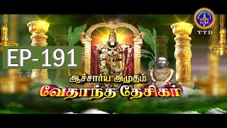 Acharyar Amudham  Vedantha Deseekar  EP191  Sri Venkata Krishna  SVBC2 Tamil  SVBC TTD [upl. by Mueller]