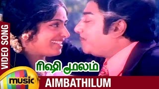 Rishi Moolam Tamil Movie Songs  Aimbathilum Video Song  Sivaji Ganesan  KR Vijaya  Ilayaraja [upl. by Masson]