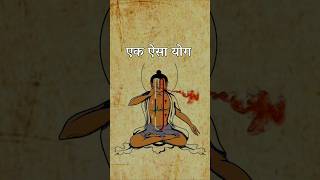 सिर्फ़ 5 मिनट करें यह योग meditation yoga sadhna [upl. by Ennoved]