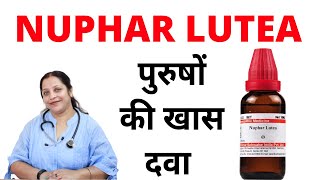 Nuphar Lutea  nuphar lutea homeopathic medicine in hindi  Nuphar lutea ke fayde [upl. by Camarata158]